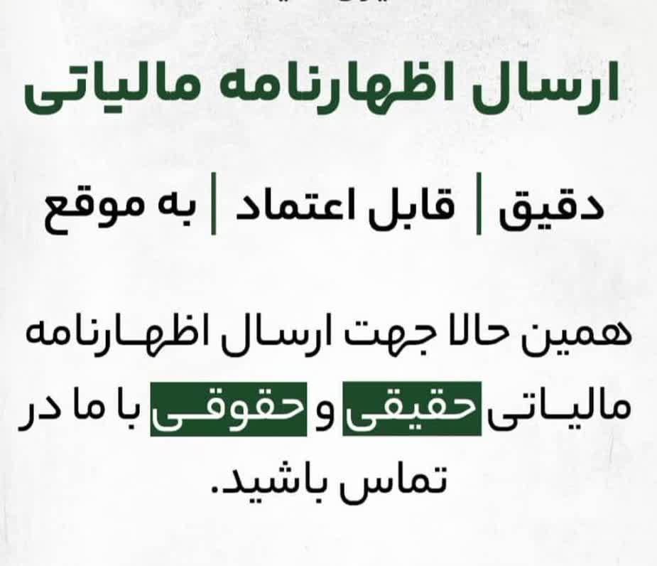 موسسه مالی  و مالیاتی حسابگران معتمد