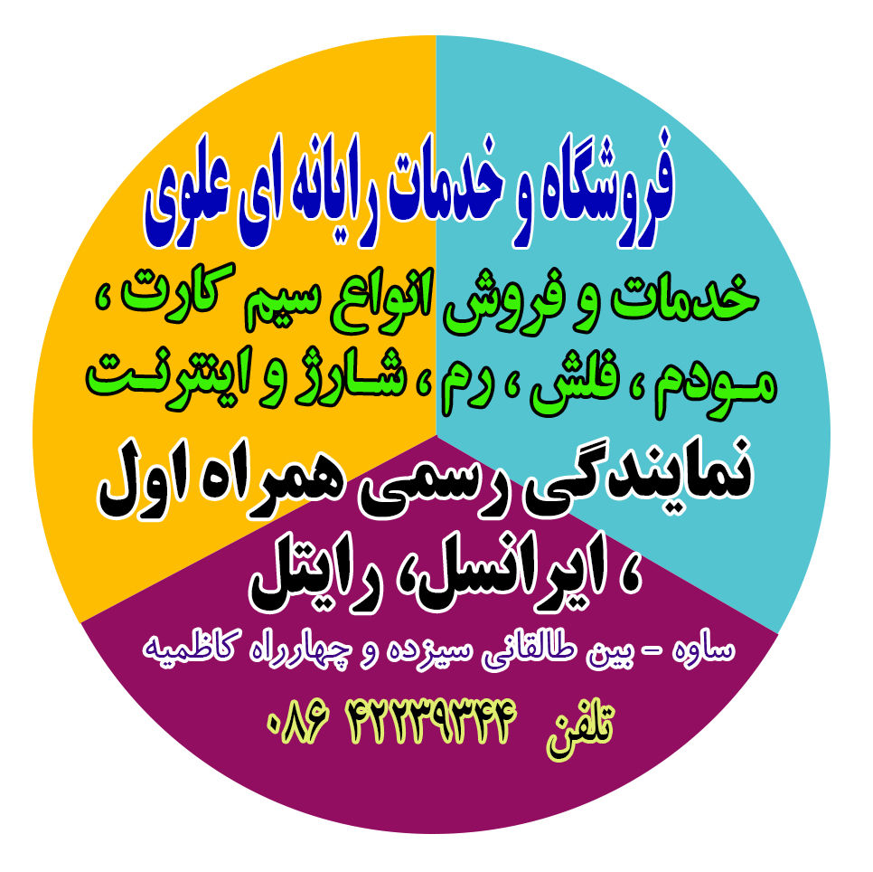 نمایندگی همراه اول ، ایرانسل و رایتل