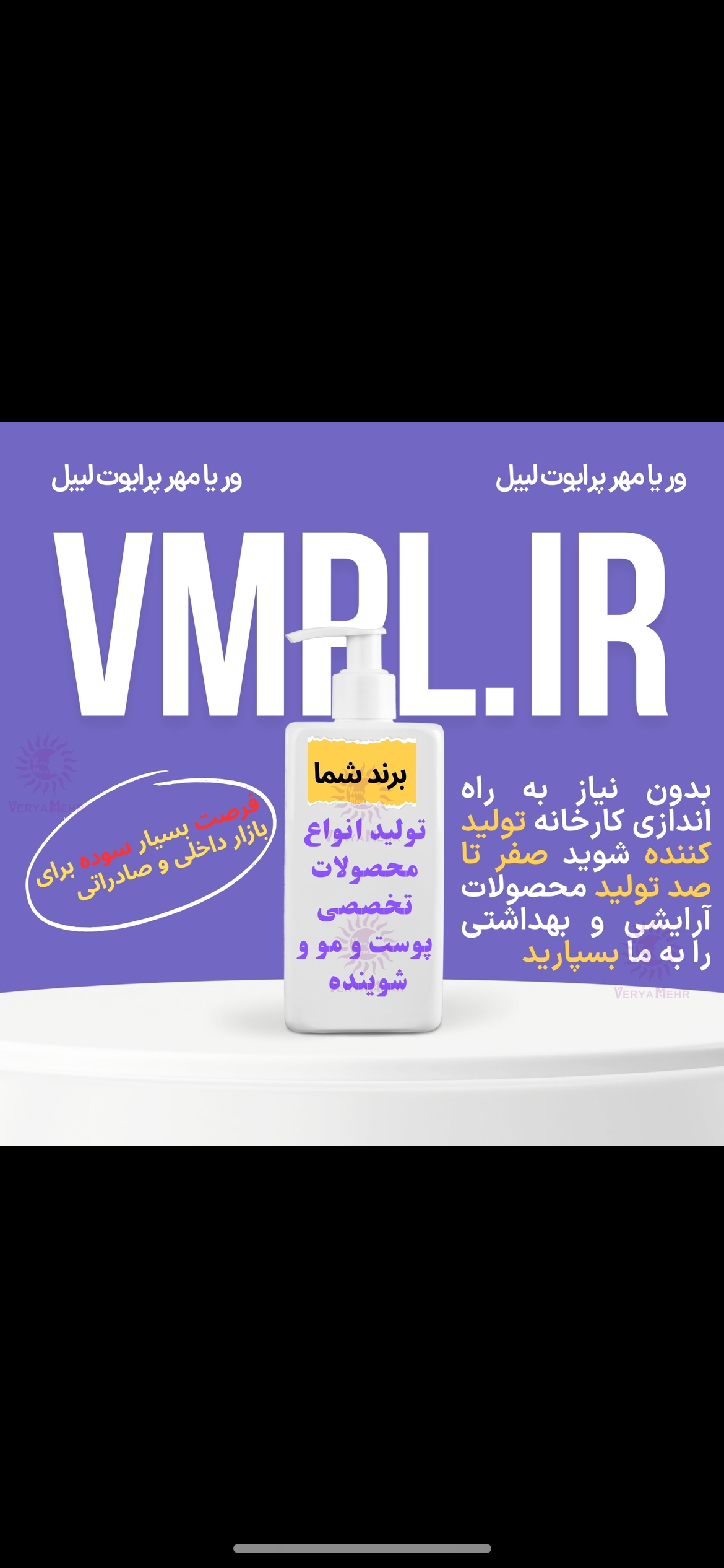 تولید محصولات آرایشی و بهداشتی