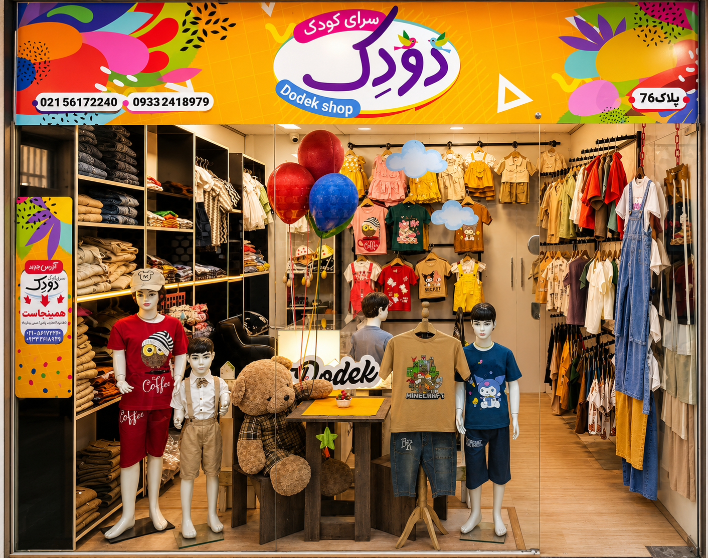 خرید آسان پوشاک بچگانه، فقط یک کلیک فاصله!