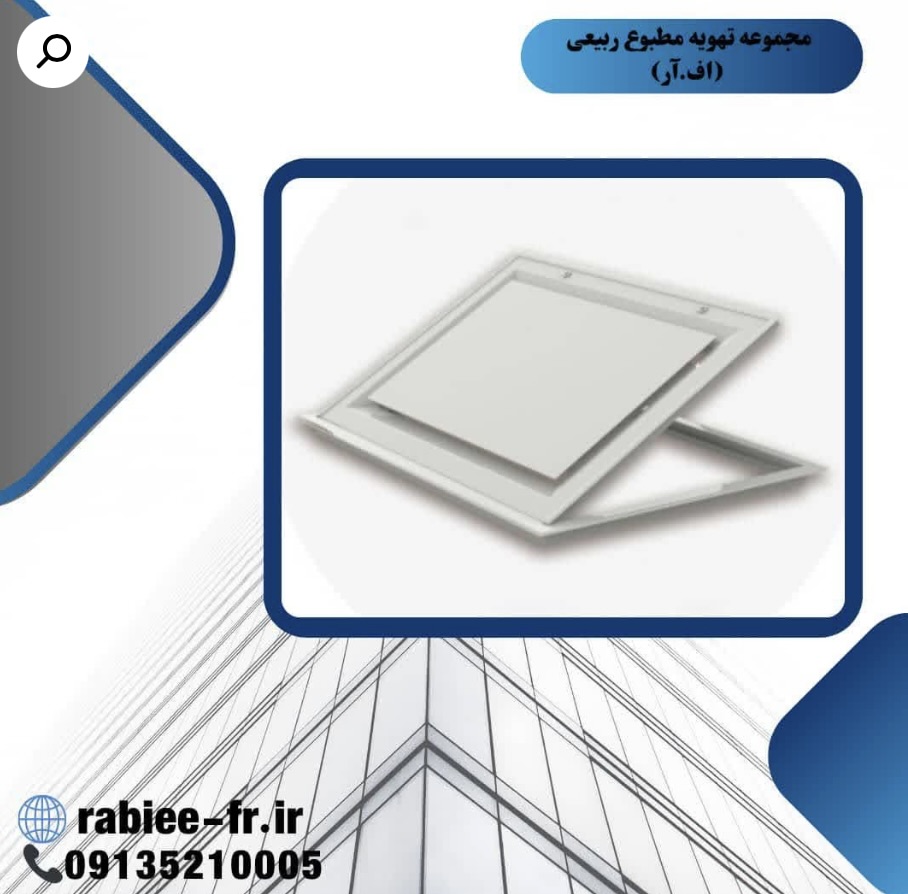 ساخت و نصب انواع دریچه زیر دستگاهی و دمش فن کوییل و داکت اسپلیت