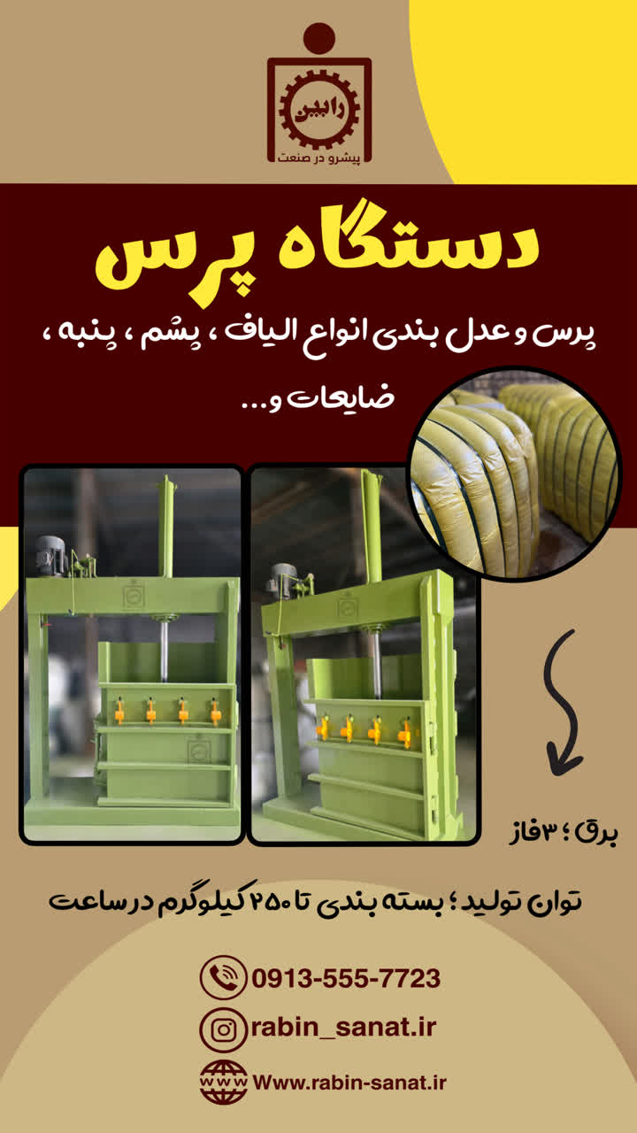 دستگاه پرس ضایعات