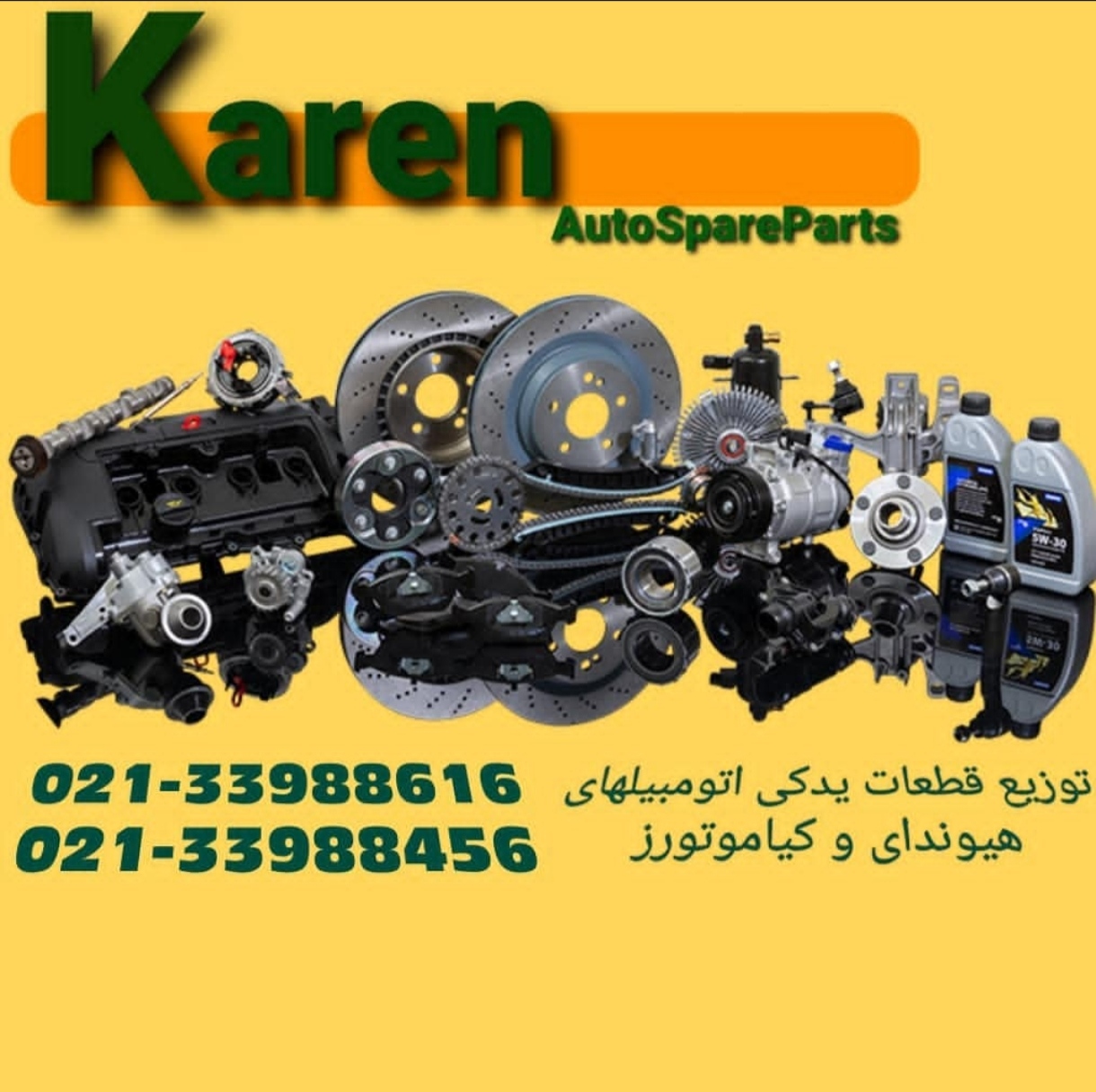 فروشگاه کارن