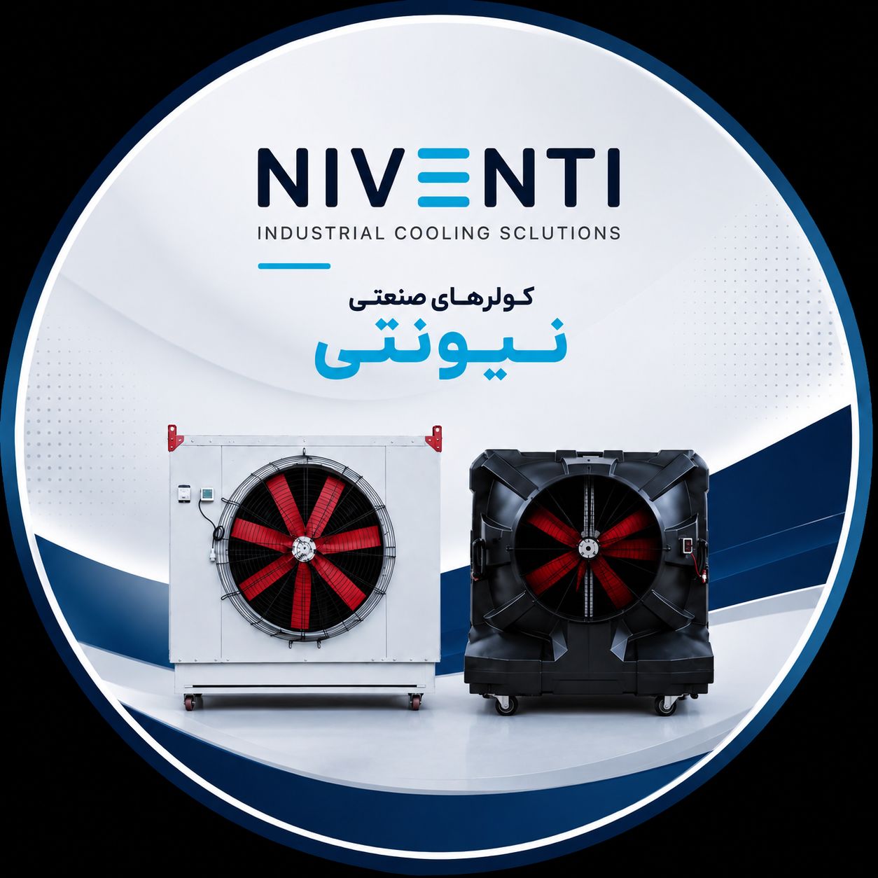 کولر صنعتی نیونتی