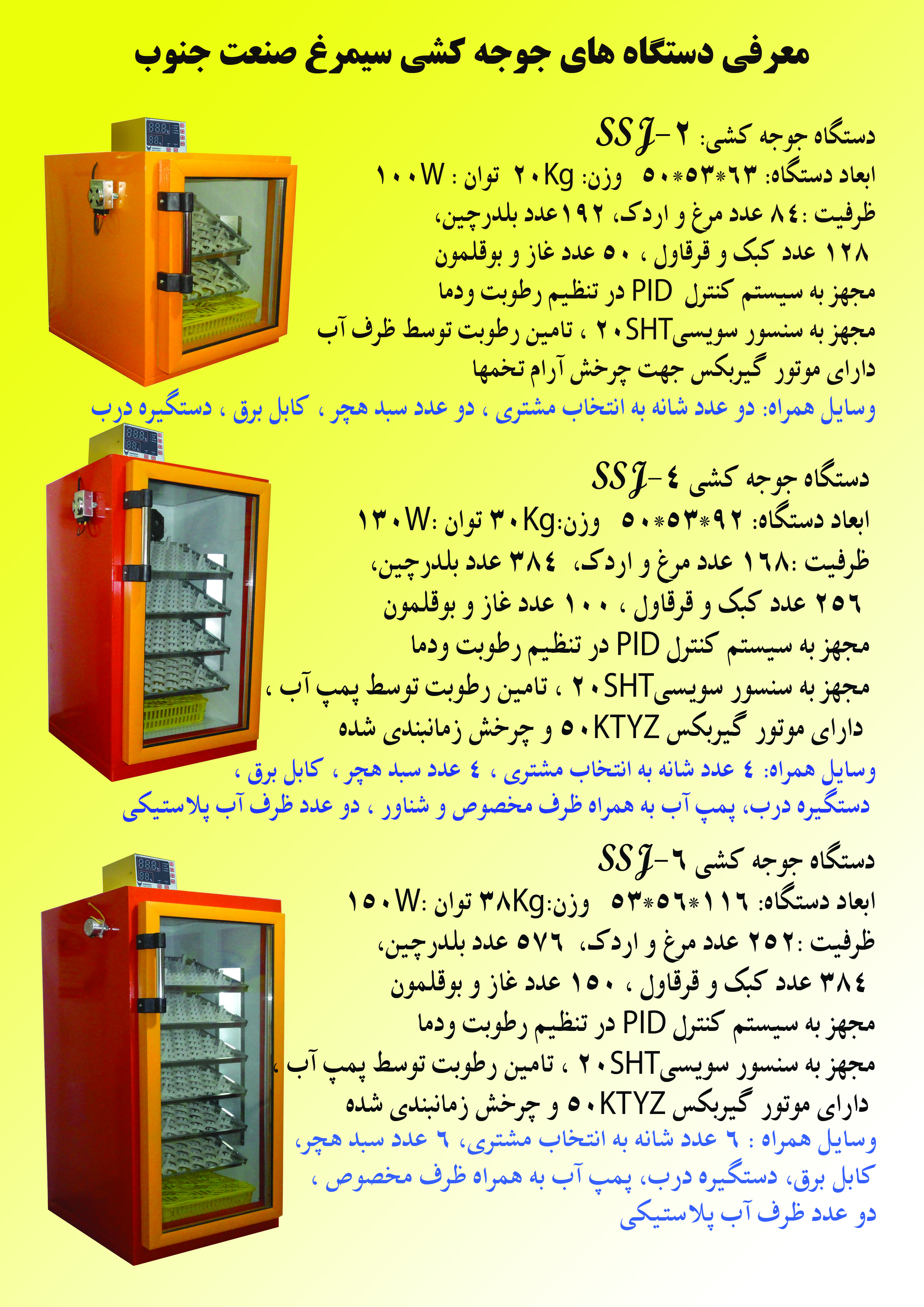 دستگاه جوجه کشی