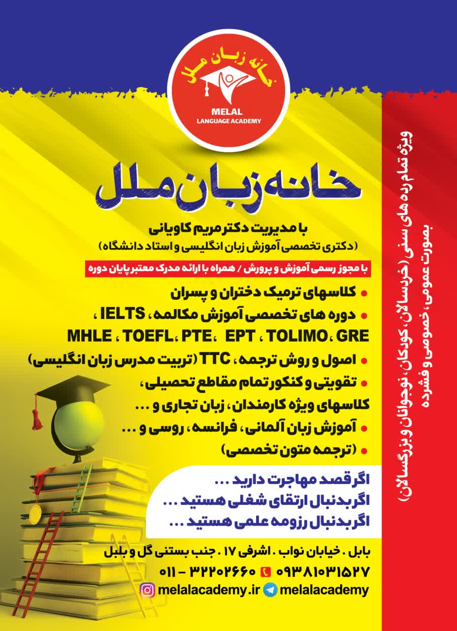 ثبت نام دوره ترمیک ویژه تمام رده های سنی خانه زبان ملل (دختران و پسران)
