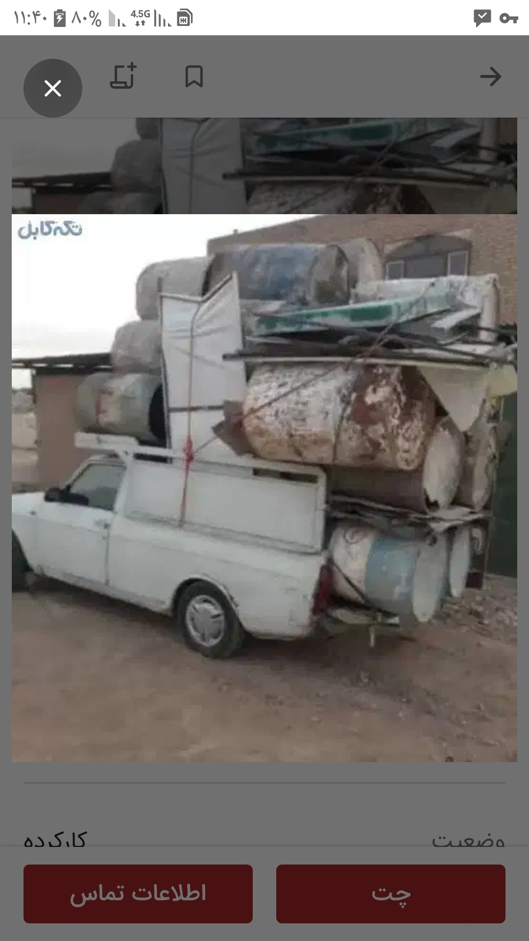 خرید ضایعات