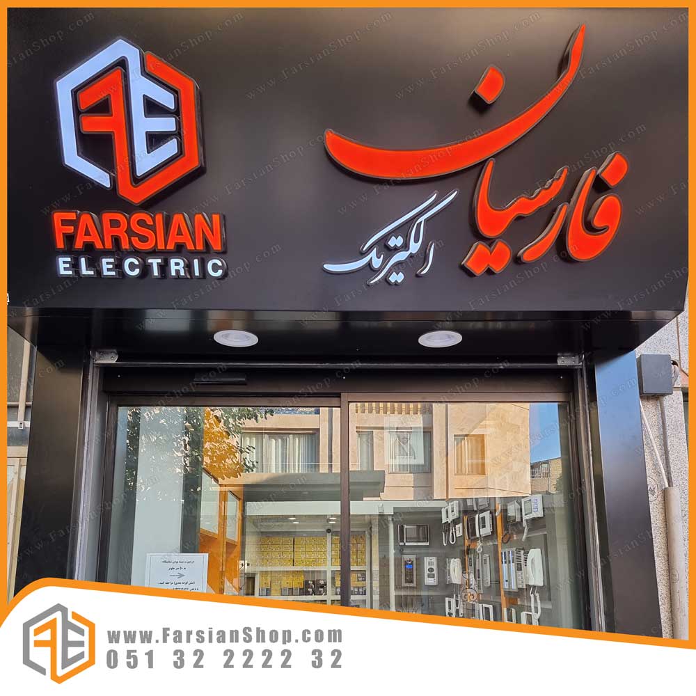 نمایندگی  فروش و خدمات ایفون تصویری