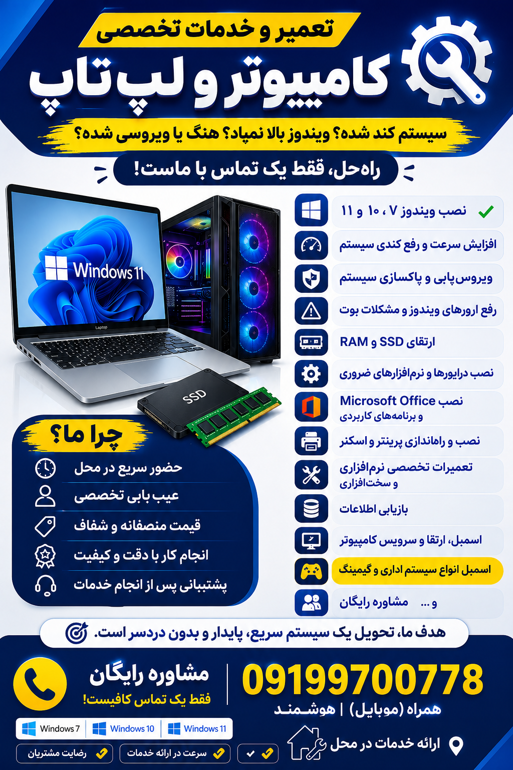 خدمات کامپیوتری(نرم افزار و سخت افزار)