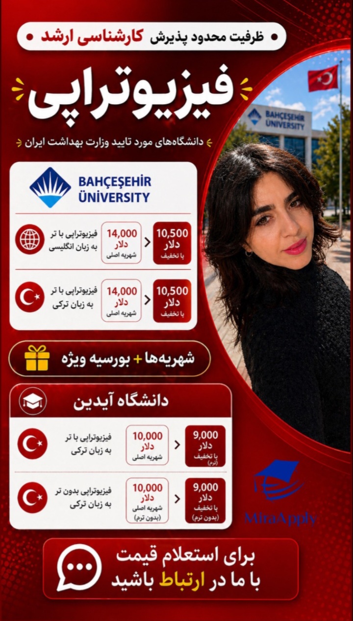 اقامت وتحصیل در ترکیه