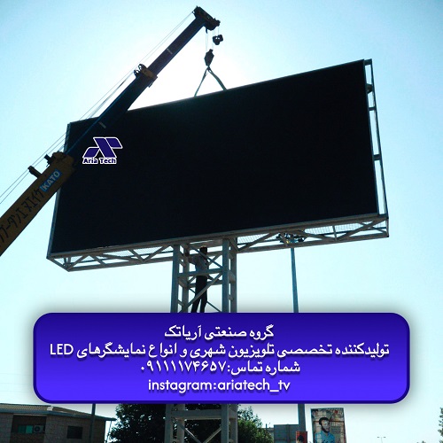 تلویزیون شهری آریاتک با خدمات نصب در شمال ایران