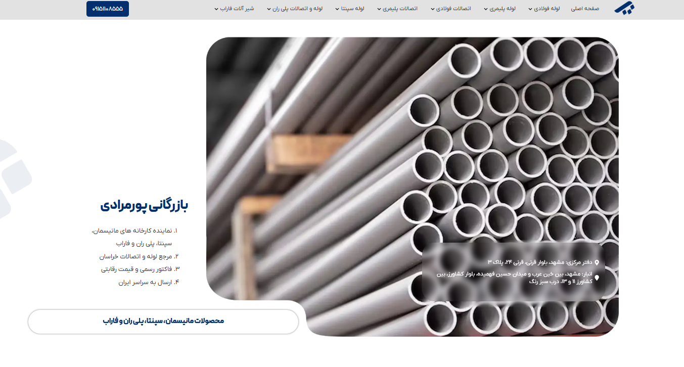 بازرگانی پورمرادی تأمین‌کننده و فروشنده لوله و اتصالات