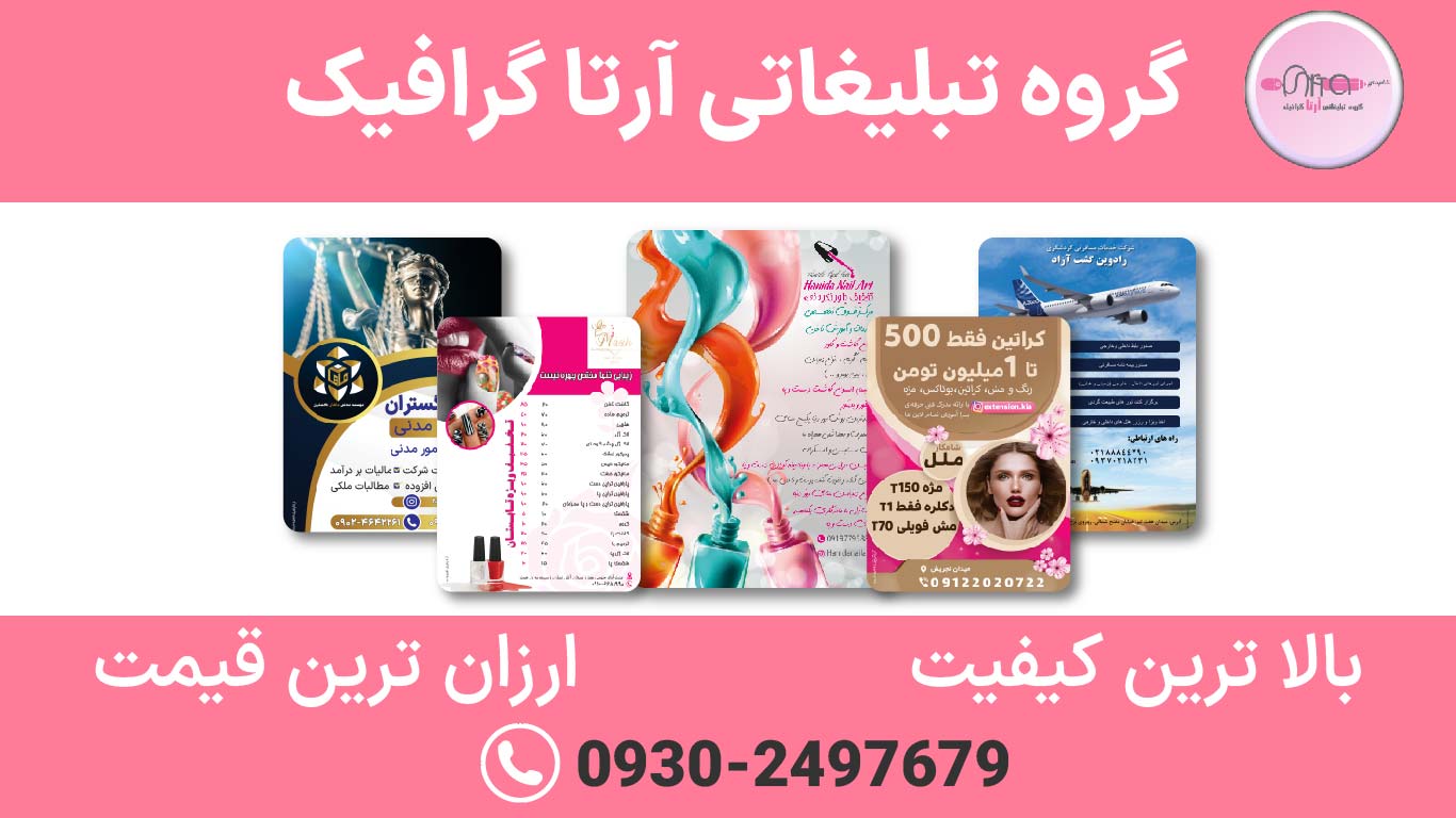 چاپ تراکت ارزان