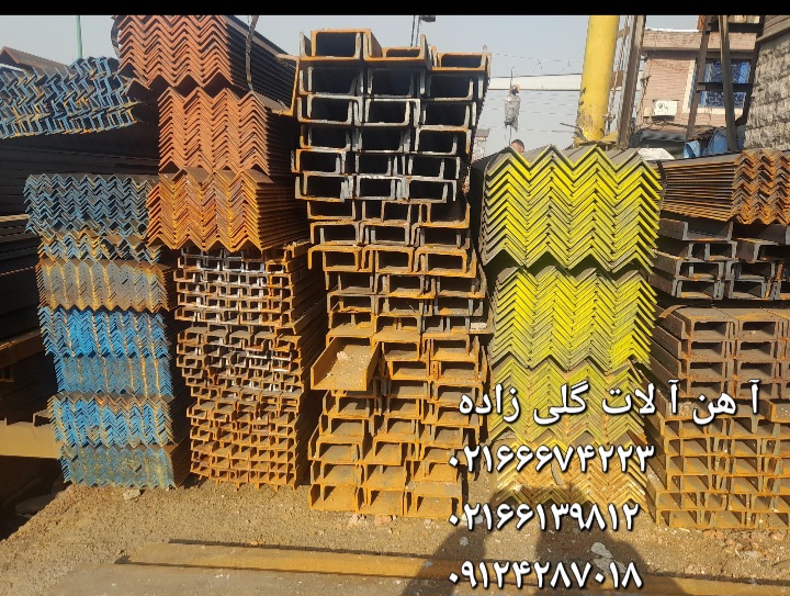 فروش انواع آ هن آ لات صنعتی و ساختمانی