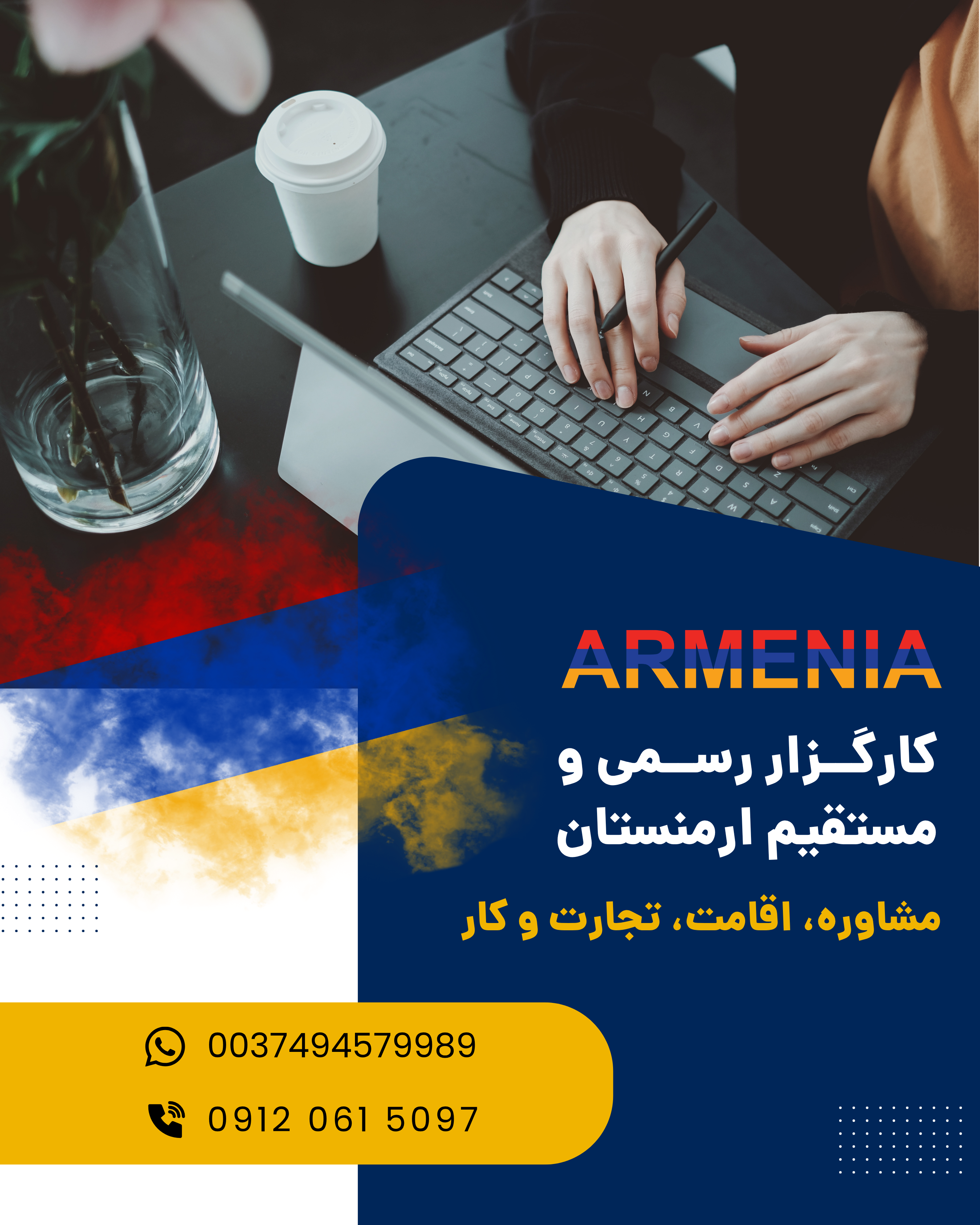 کارگزار رسمی و مستقیم ارمنستان | مشاوره، اقامت، تجارت و کار