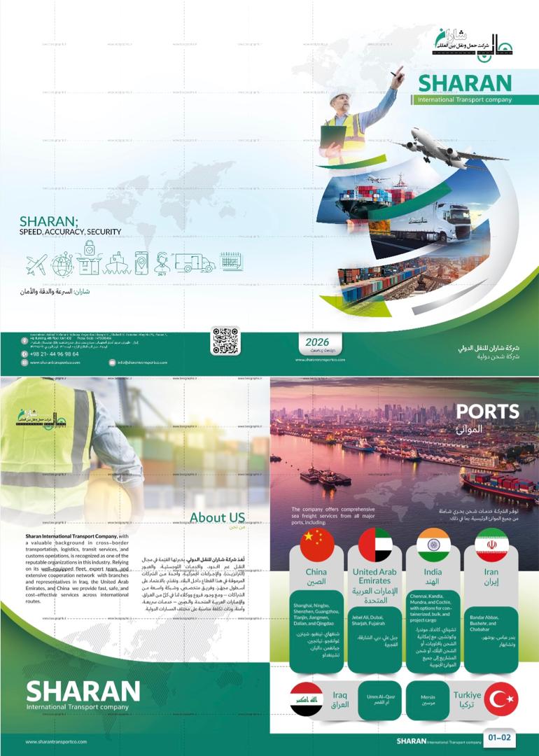 حمل و نقل ترانزیتی بین‌المللی کالا