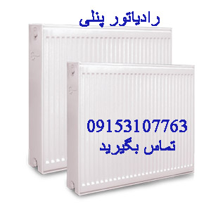 رادیاتور پنلی