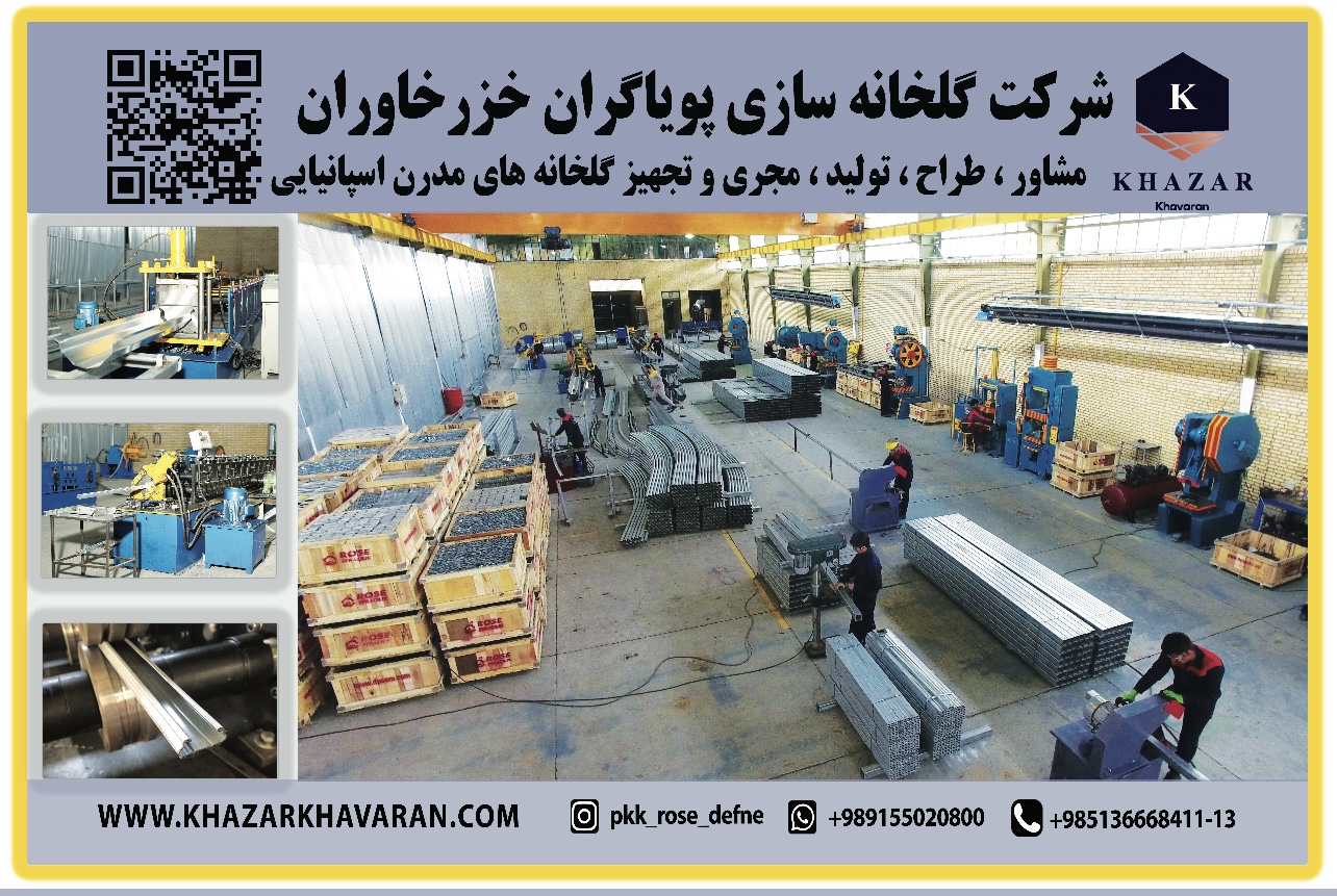 سازنده گلخانه های مدرن و صنعتی