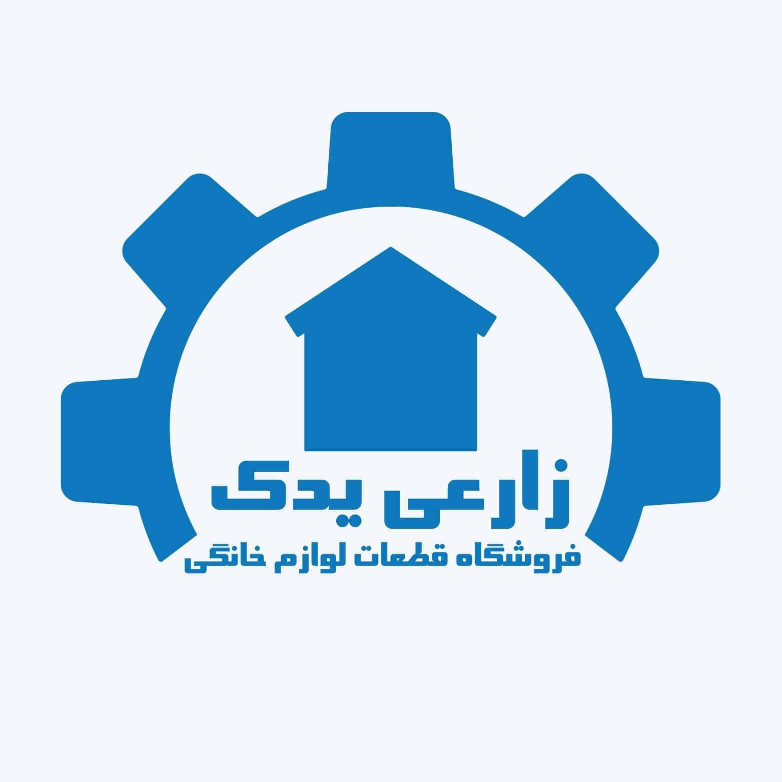 فروشگاه  قطعات لباسشویی  زارعی