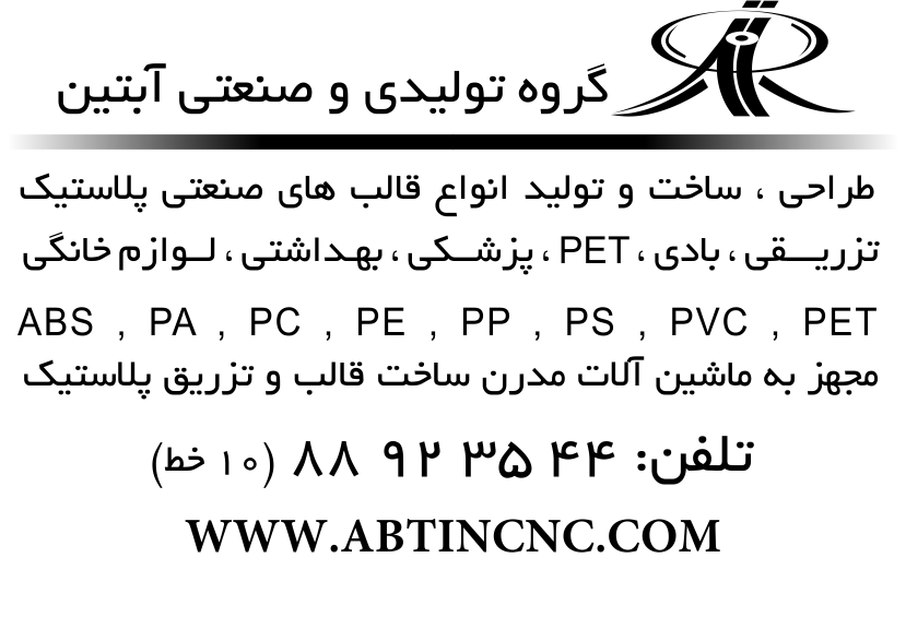 بزرگترین مرکز قالب سازی و تزریق قطعات پلاستیک