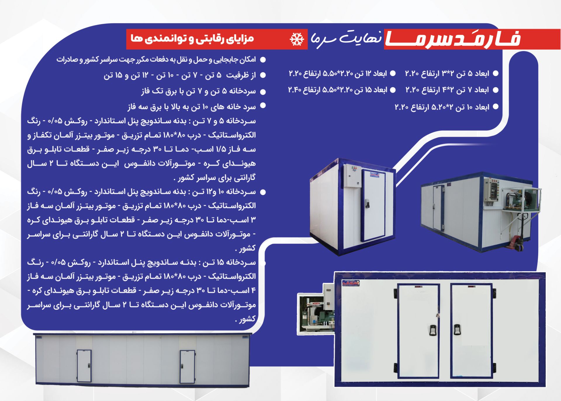 سردخانه سیار . فروش بدون واسطه تحویل در سراسر کشور