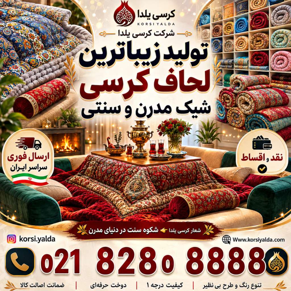 لحاف کرسی شیک میز کرسی لحافکرسی جهیزیه