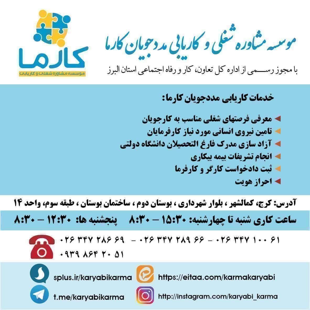 کاریابی مددجویان کرج
