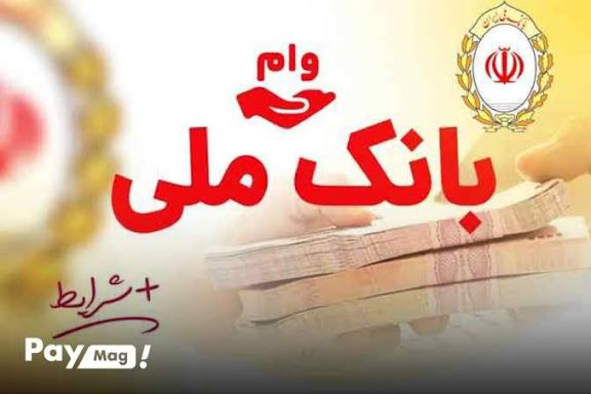 وام فوری یک روزه در تهران فارس مازندران کرج