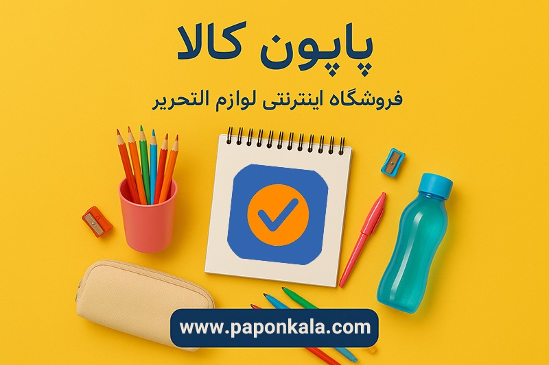 فروشگاه اینترنتی پاپون کالا