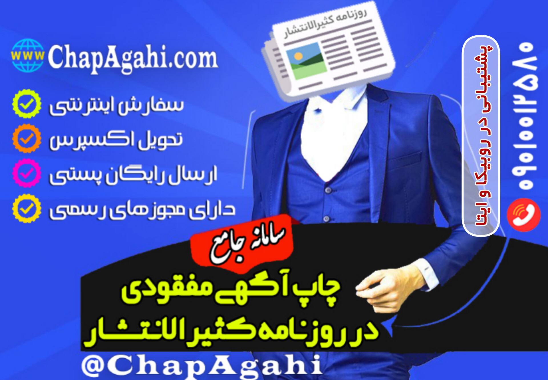 چاپ آگهی مفقودی در روزنامه کثیرالانتشار/ آنلاین و ۲۴ ساعته