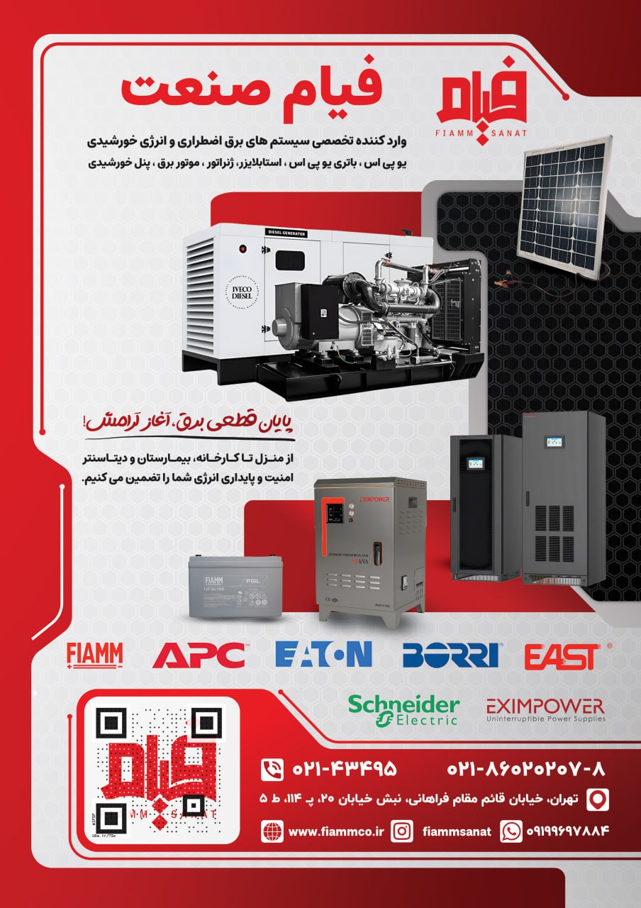 انواع تجهیزات برق اضطراری و پایدار با قیمت مناسب