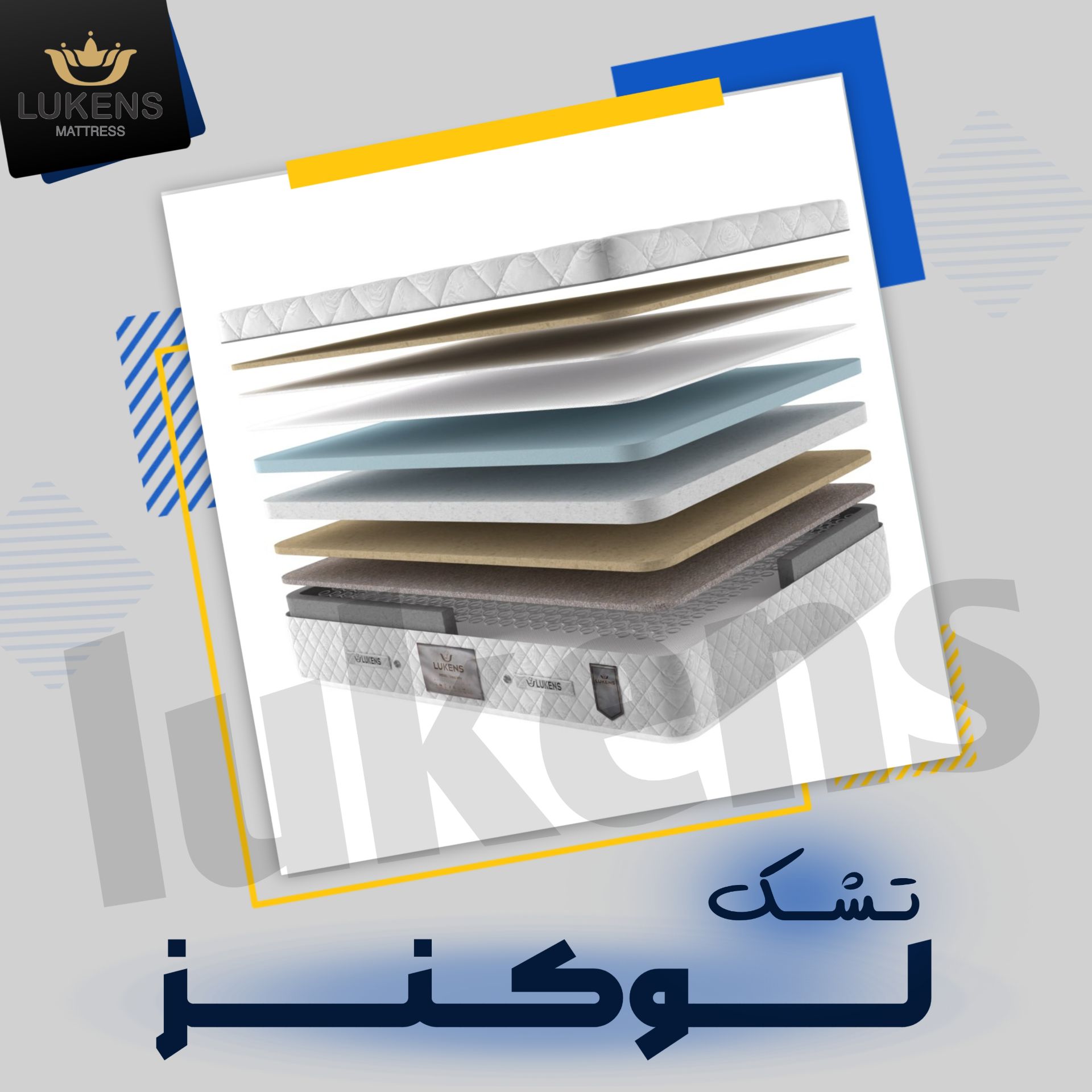 فروش فوق العاده تشک لوکنز