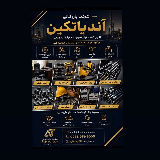 تأمین تجهیزات و ملزومات صنایع نفت، گاز و پتروشیمی