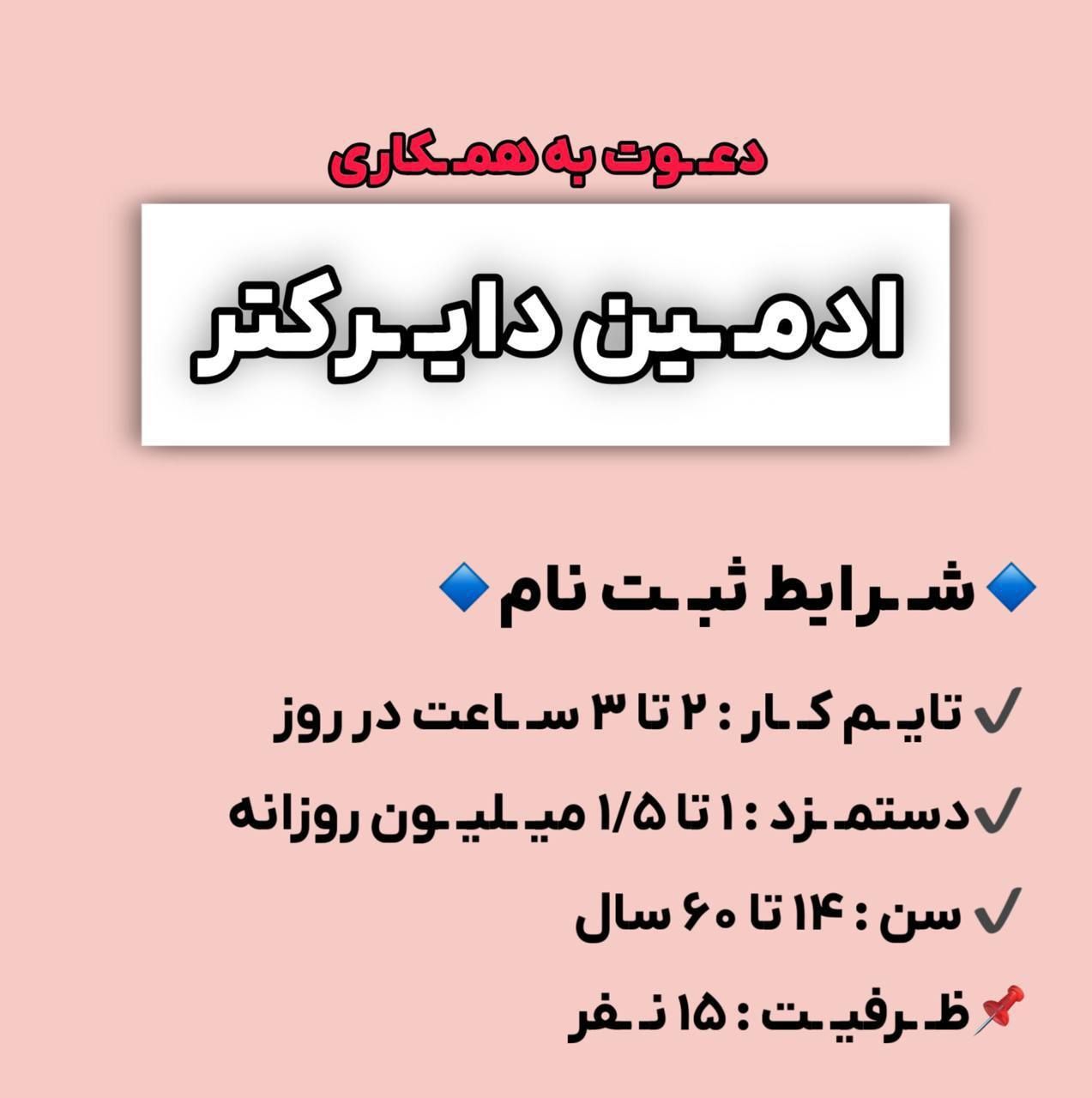 استخدام ادمین پاره وقت در روبیکا