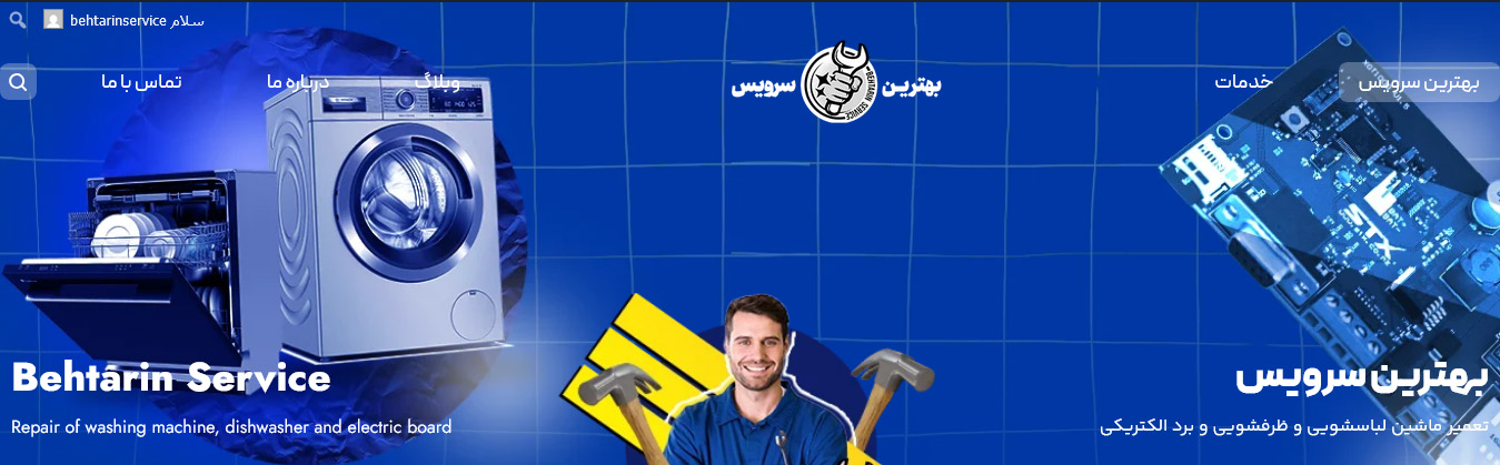 شرکت تعمیرات لوازم خانگی بهترین سرویس