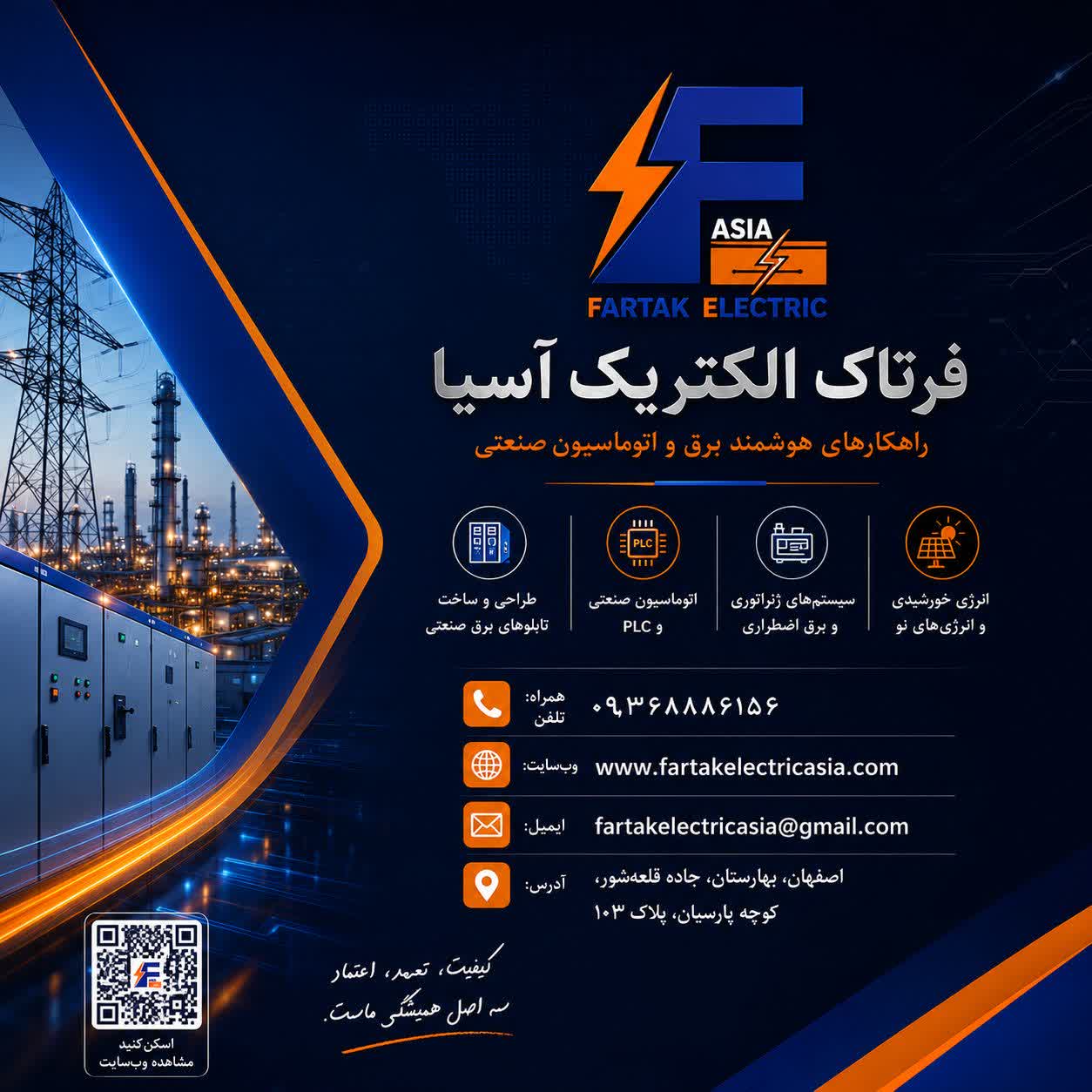 راهکارهای هوشمند برق و اتوماسیون صنعتی