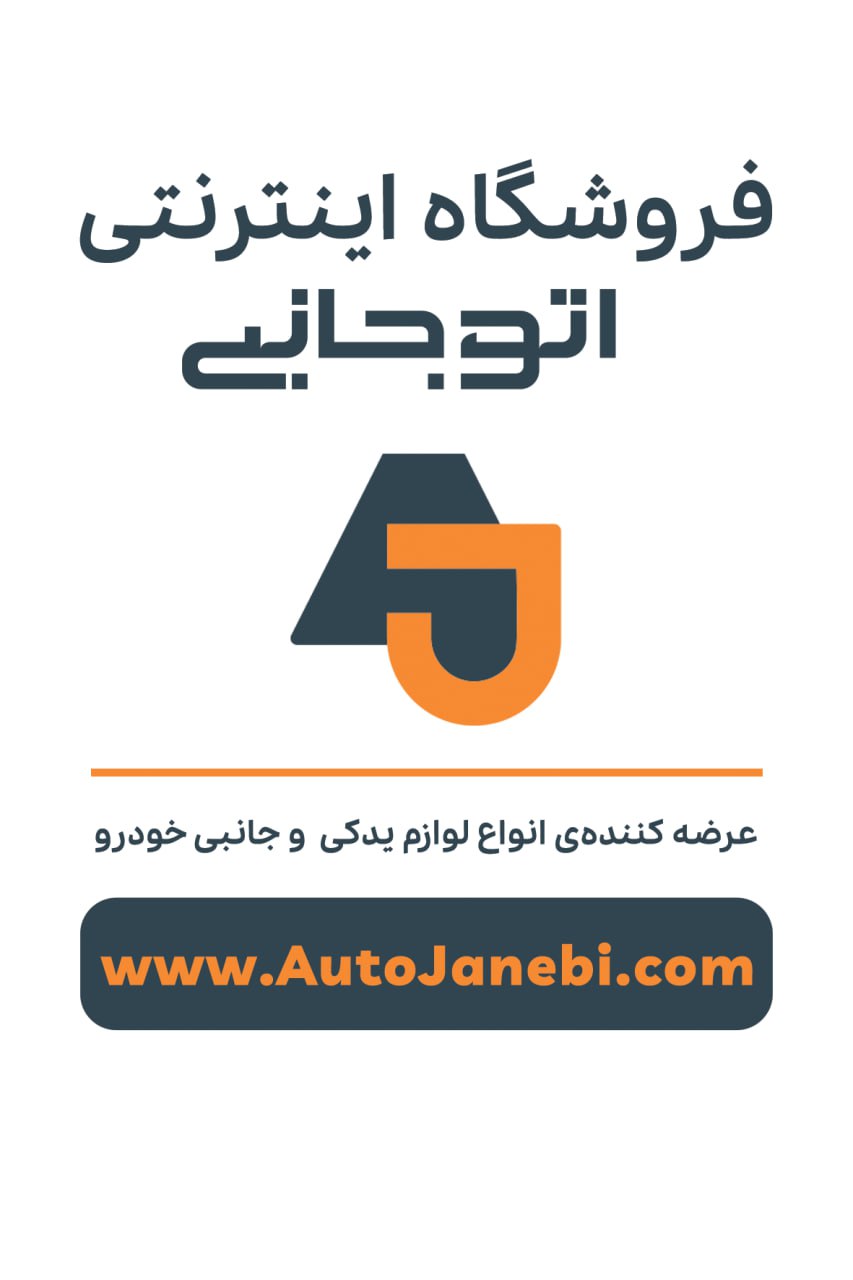 توزیع کلی و جزئی انواع پنجره و جلو پنجره  ام وی ام  ،  چری  ،  فونیکیس  ،  تیگو  و  آریزو