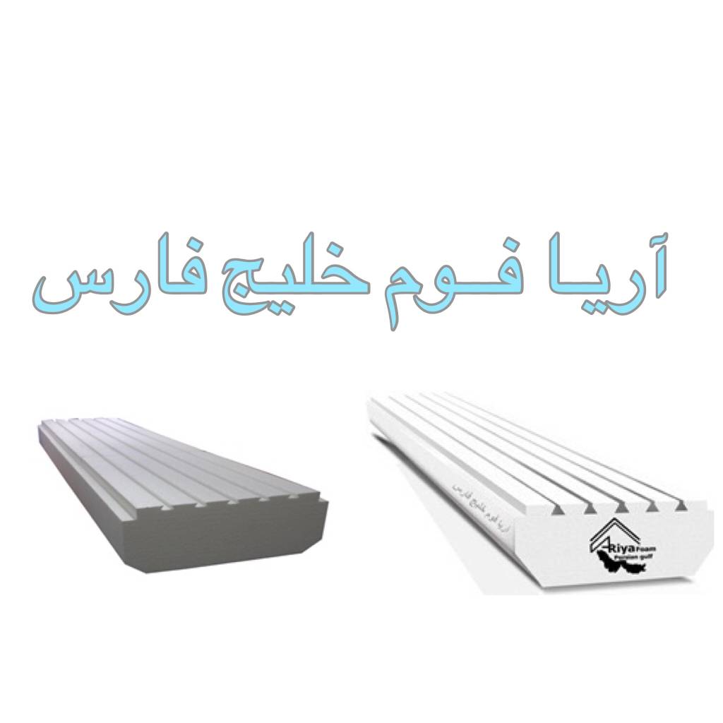 اریا فوم خلیج فارس