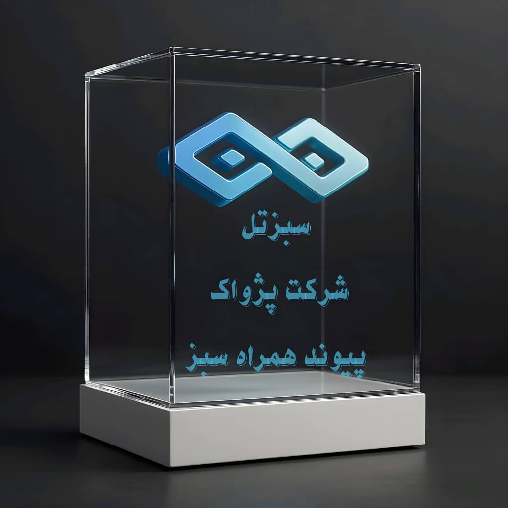 فروشگاه سبزتل