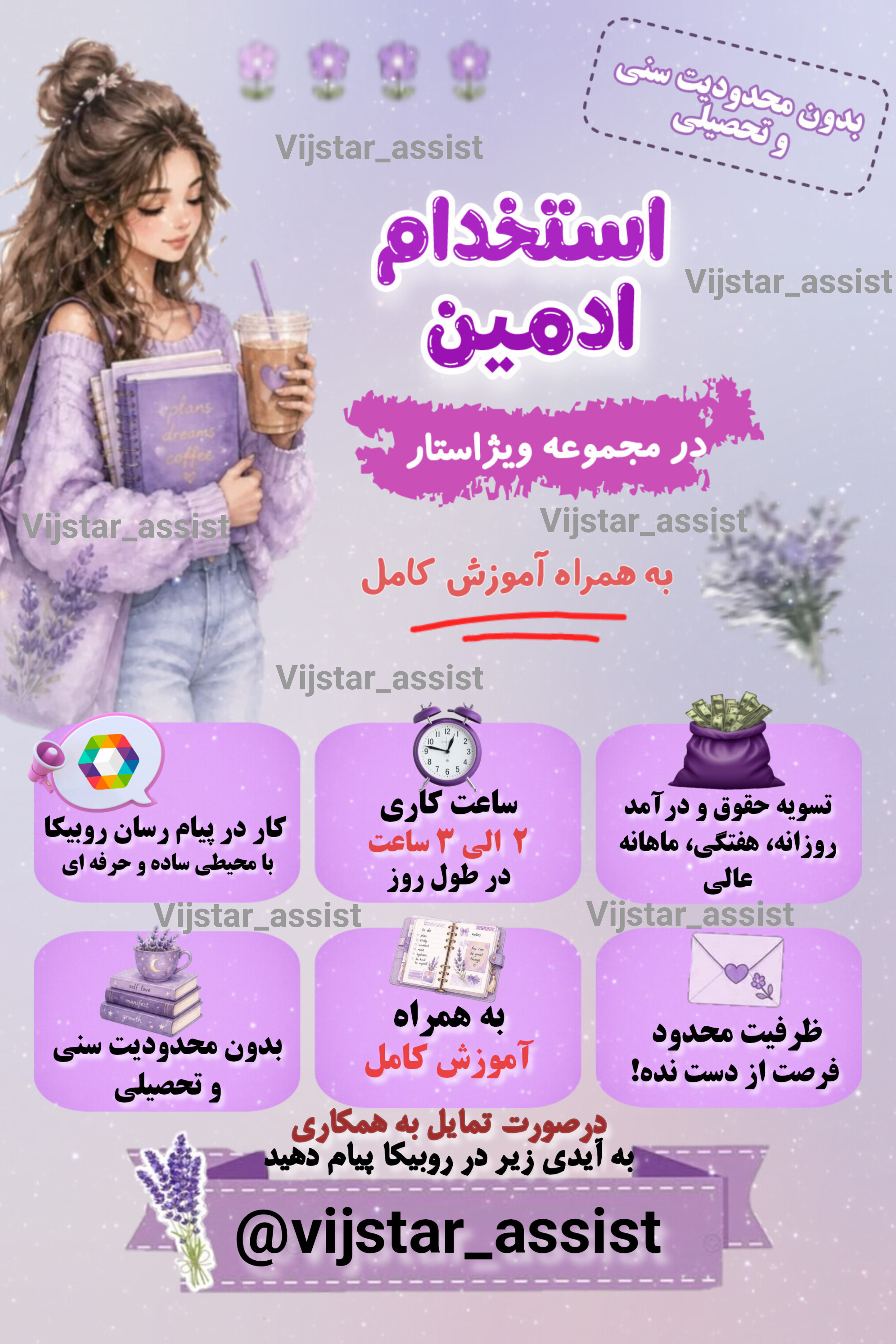 استخدام ادمین پاسخگویی