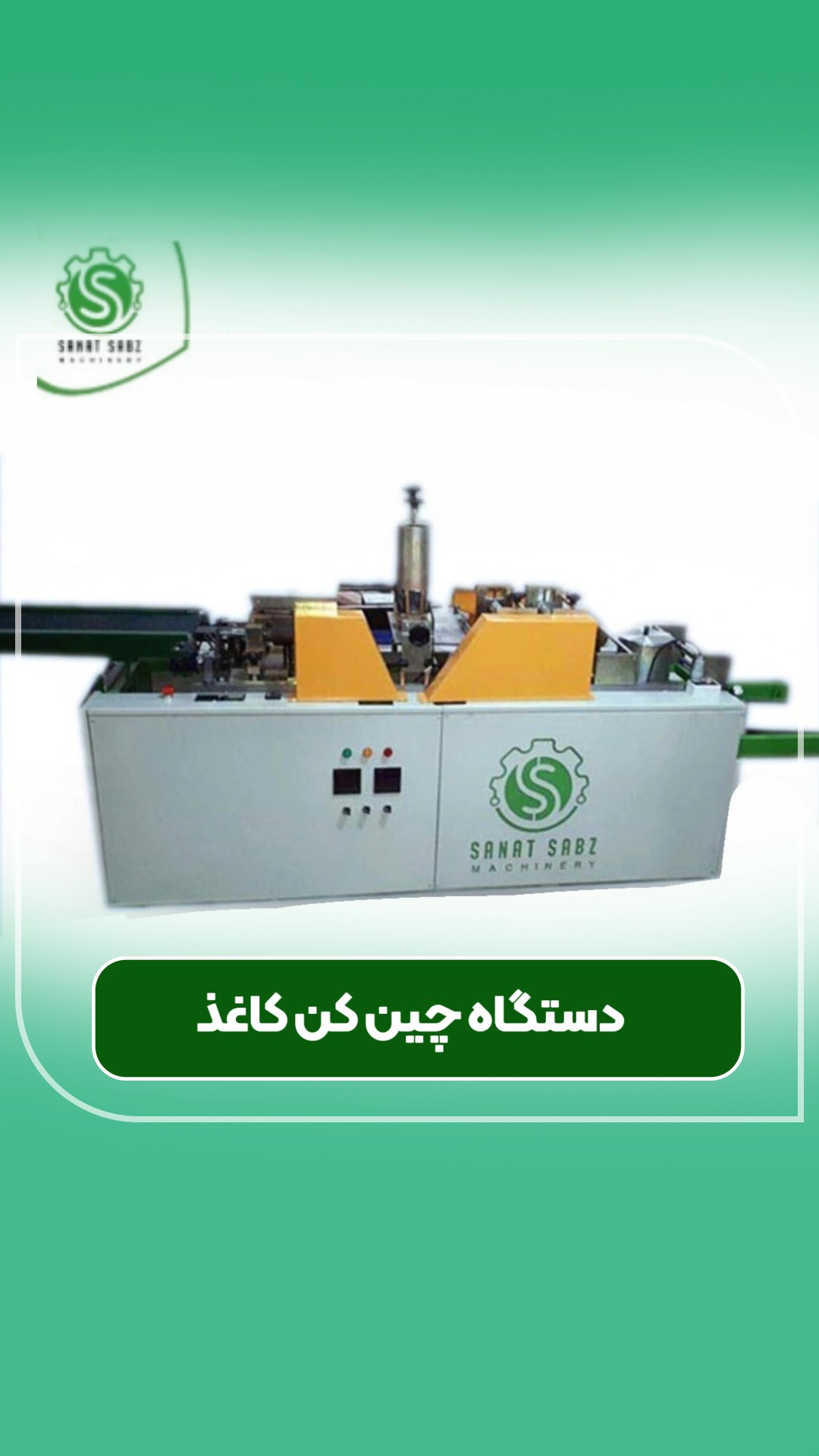 راه اندازی خط تولید فیلترهای کاغذی