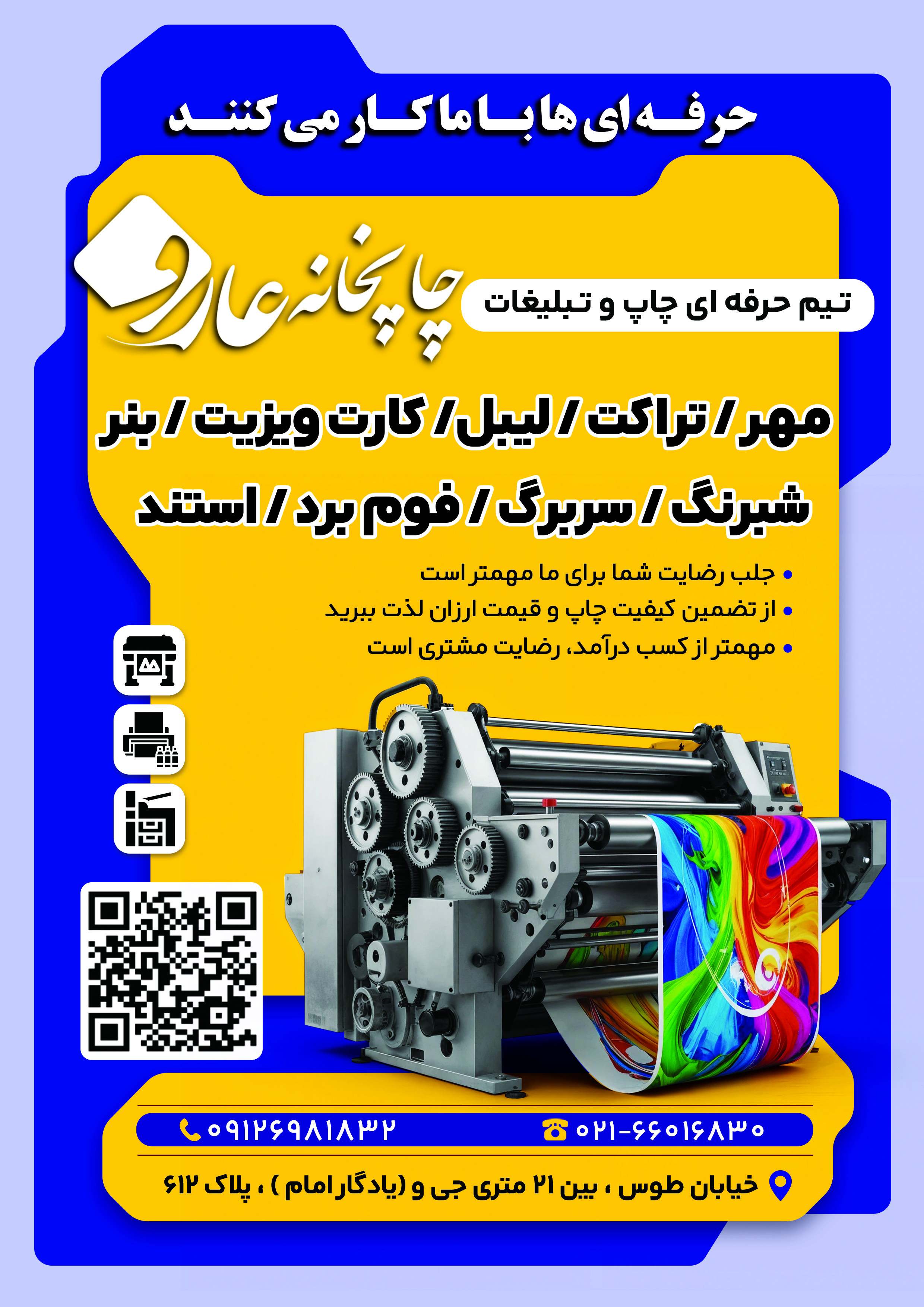چاپخانه عارف
