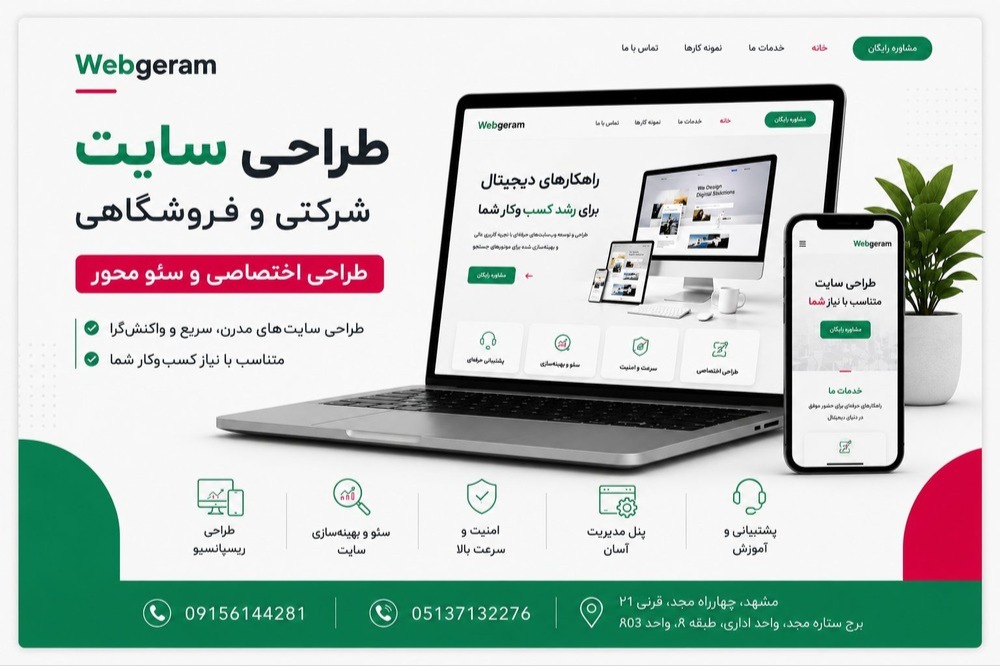 طراحی سایت شرکتی و فروشگاهی | طراحی اختصاصی و سئو