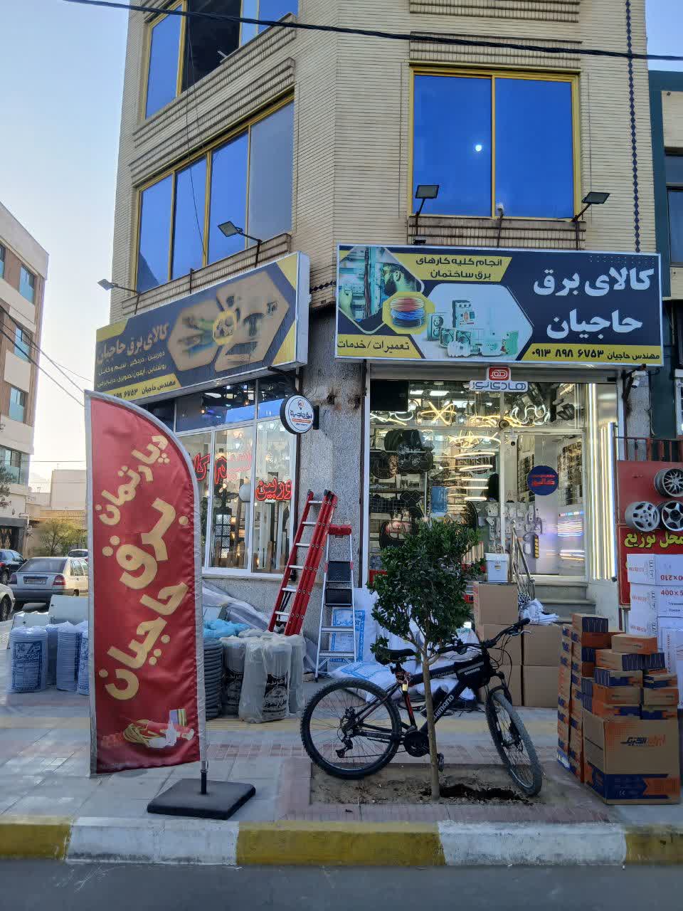 دپارتمان برق حاجیان