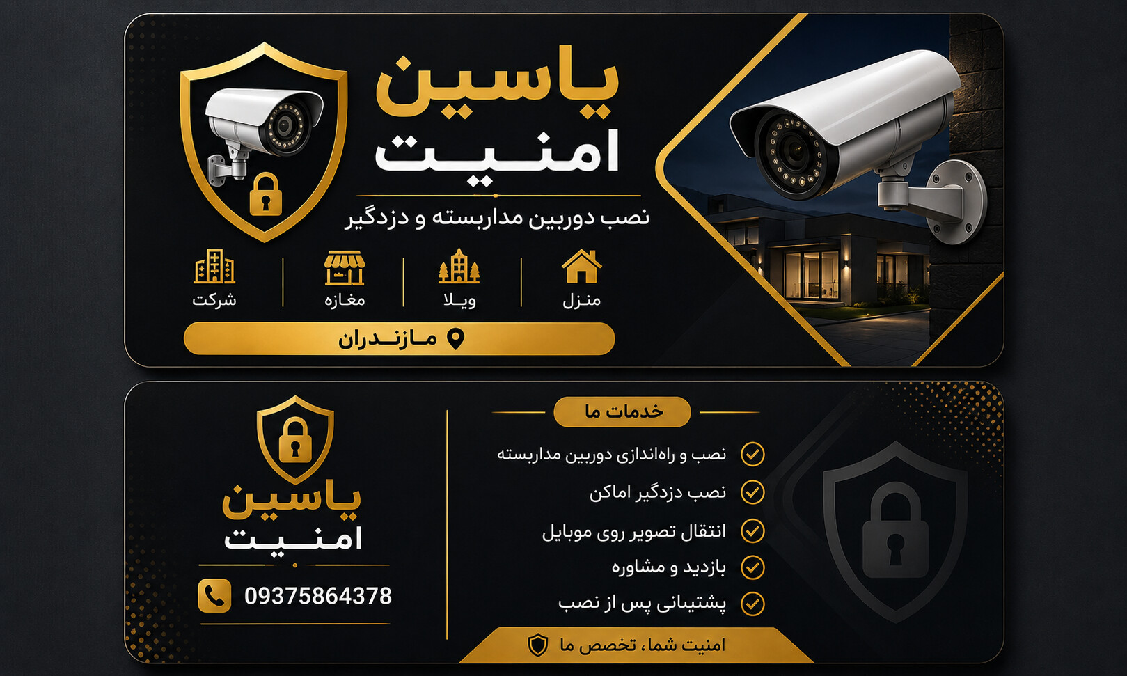 نصب دوربین مداربسته و دزدگیر قائمشهر