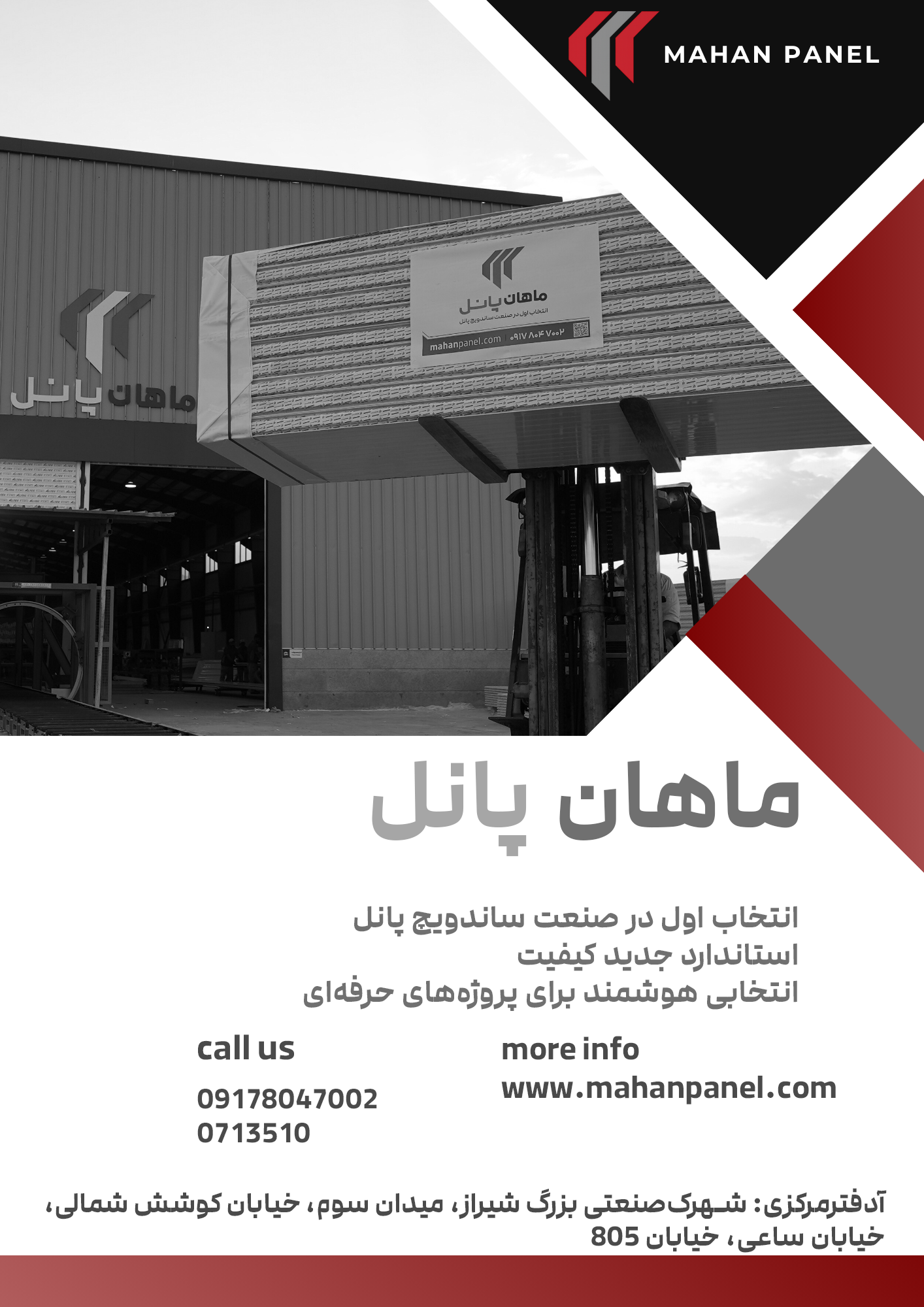 ماهان پانل، انتخاب اول در صنعت ساندویچ پانل