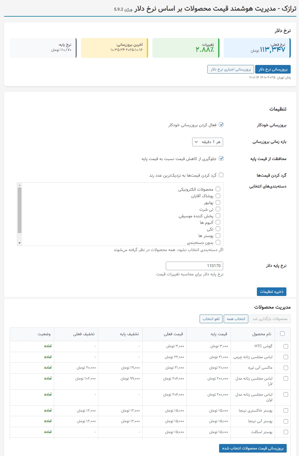 داشبورد مدیریت قیمت ترازک